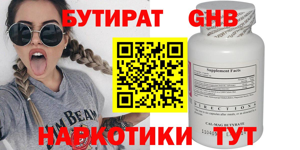 Бутират оксибутират Сарапул