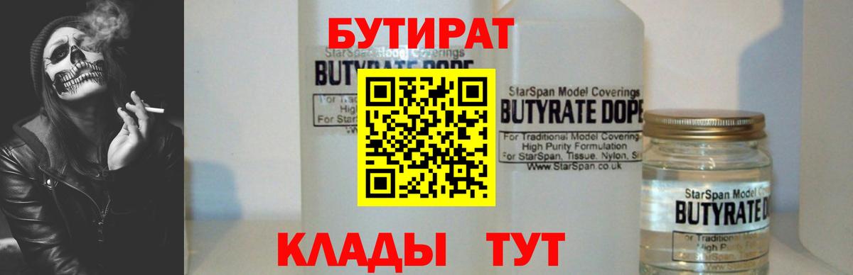 БУТИРАТ  БУТИРАТ оксибутират  Вход с VPN  Сарапул 