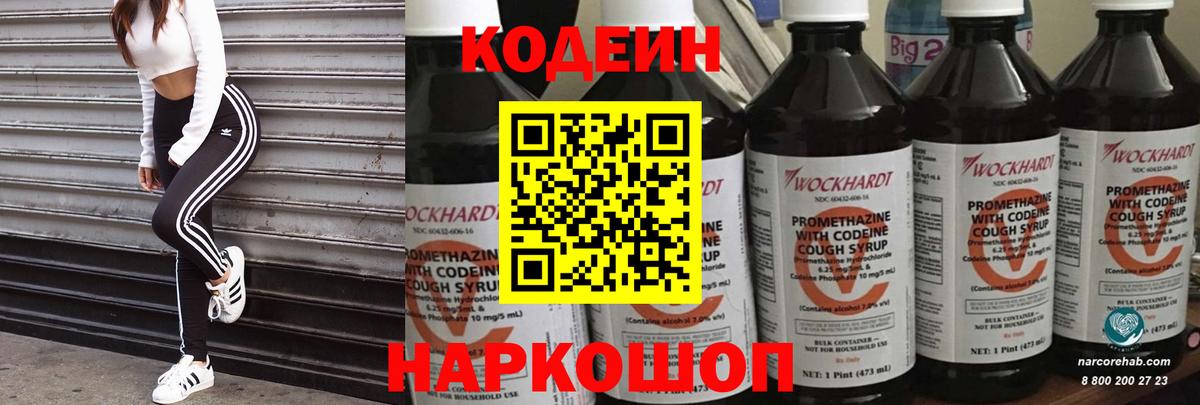 Codein напиток Lean (лин)  Вход с VPN  Сарапул  Codein Purple Drank 