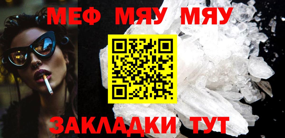 Меф мяу мяу Сарапул